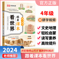 【荣恒】纸上研学跟着课本看世界四年级小学生语文课本课外阅读历史地理儿童游学开阔眼界跟着课本去旅行从课本出发课外阅读书籍 跟着课本看世界