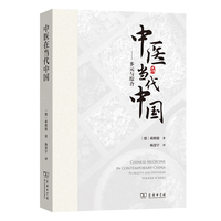 中医在当代中国：多元与综合