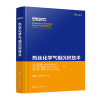 热丝化学气相沉积技术