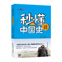 秒懂中国史 辽夏金元