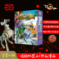 植物大战僵尸2机器人漫画 合集 未来之战