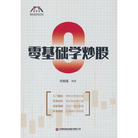 零基础学炒股