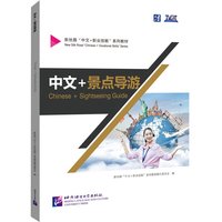 中文+景点导游