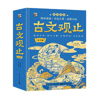 古文观止（青少版）