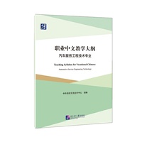职业中文教学大纲：汽车服务工程技术专业