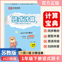 【荣恒】2025春小学竖式口算题卡一年级下册苏教版同步练习册小学数学专项强化训练作业本竖式计算题卡