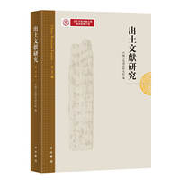 出土文献研究（第二十三辑）