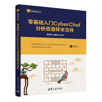 零基础入门CyberChef分析恶意样本文件