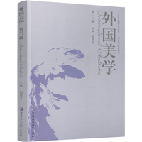 外国美学（第37辑）