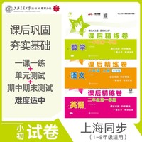 数学课后精练卷（二年级第一学期）（全新版）