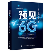 预见6G