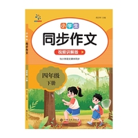 小学生同步作文4年级下册