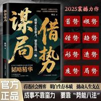 借势谋局