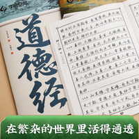 华夏万卷道德经行书练字帖临摹描红经类字帖 成年人练字钢笔硬笔专用硬笔字帖漂亮书法练字本