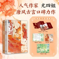 风月狩（全二册）尤四姐 著 晋江文学城 《浮图塔》《宫略》《红尘四合》《金银错》作者 古言小说