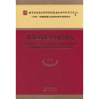 推进国家监察全覆盖研究