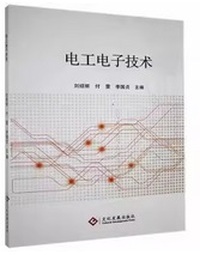 电工电子技术