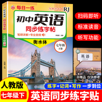 初中英语同步练字帖-七年级下册