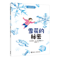 大科学之友·如果来到天空之上：雪花的秘密