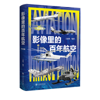 影像里的百年航空 民用辑