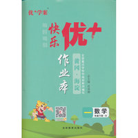 25下优+作业本1年级 数学（B北师大）