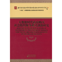 大数据时代政府购买社会组织服务模式创新研究
