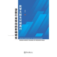 民营大股东对城商行贷款行业投向的影响研究