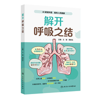 解开呼吸之结