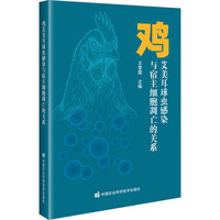 鸡艾美耳球虫感染与宿主细胞凋亡的关系