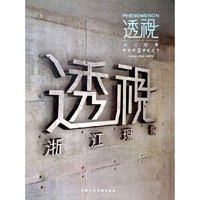 透视浙江现象(精)