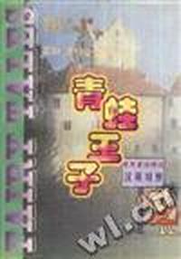 青蛙王子
