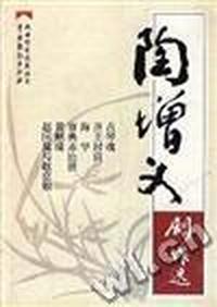 陶增义剧作选