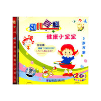 小不点幼儿百科:健康小宝宝(VCD)