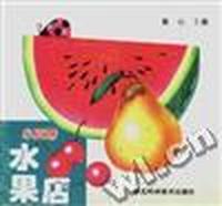 小豆芽水果店