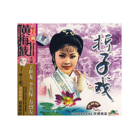 黄梅戏经典 折子戏 珍藏版 双碟装(VCD)