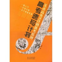 高考速写计划(美术高考A计划备考系列)