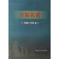 冶炼机械