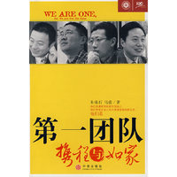 第一团队:携程与如家