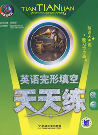 英语完型填空天天练 高二