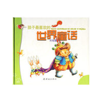 孩子最喜欢的世界童话(附光盘月亮篇)(精)