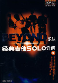 BEYONG乐队经典吉他SOLO详解续(附光盘)