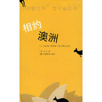 相约澳洲