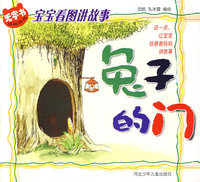 宝宝看图讲故事:兔子的门