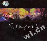 苏打绿 小宇宙(CD)