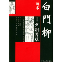 画本白门柳(共3册)