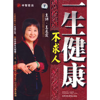 一生健康不求人(4DVD)