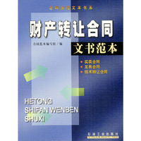 财产转让合同文书范本