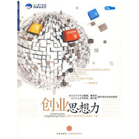 创业思想力