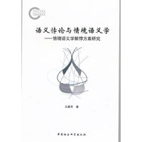 语义悖论与情境语义学-情境语义学解悖方案研究