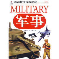 军事